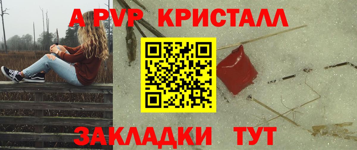 Альфа ПВП Crystall  APVP СК КРИС  Казань  APVP  Альфа ПВП VHQ  Вход с VPN 
