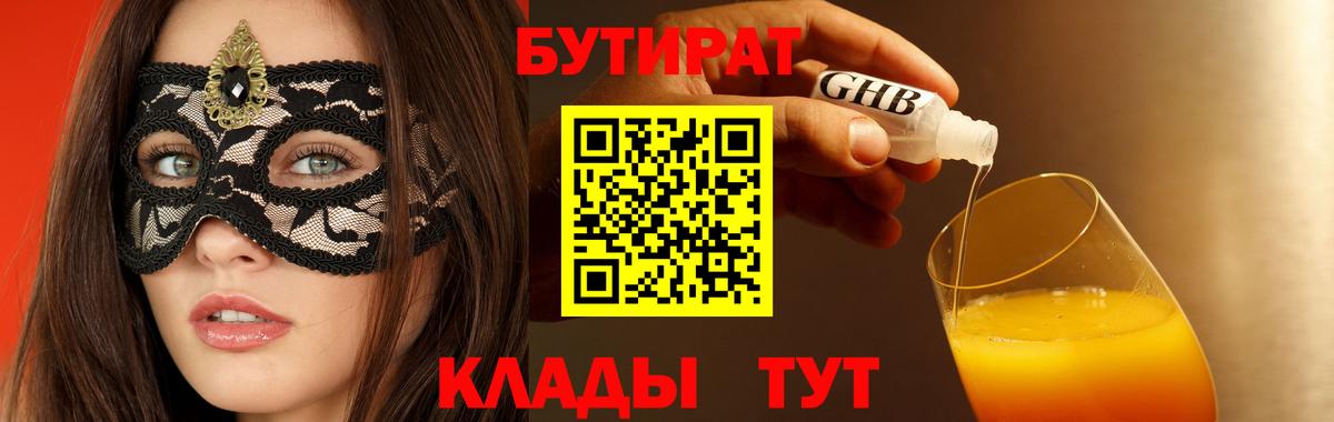 Бутират Butirat  Вход с VPN  Казань 