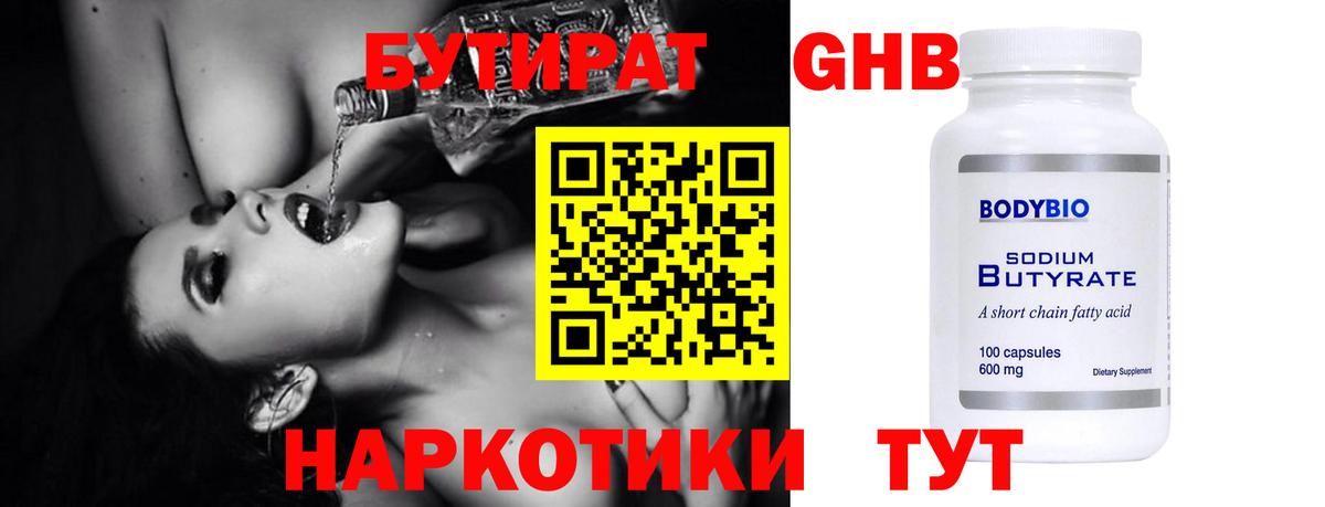 Бутират 99% Казань
